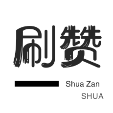 ks刷赞业务